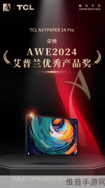 TCL实业CES 2025大放异彩,斩获多项科技大奖,手游领域迎新机遇