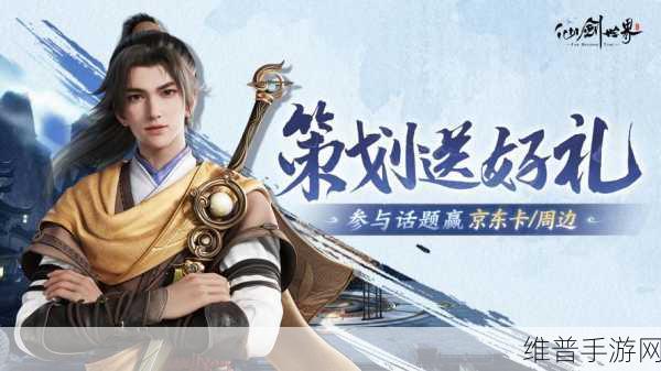仙剑奇侠传，世界年内推出，中手游打造仙侠开放新篇章