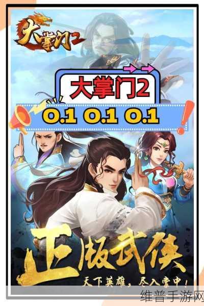 大掌门 2 西门阵容心法搭配秘籍