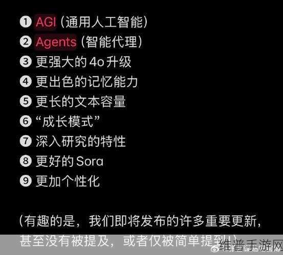 阿尔特曼展望，OpenAI将率先实现AGI，手游领域或将迎来智能革命