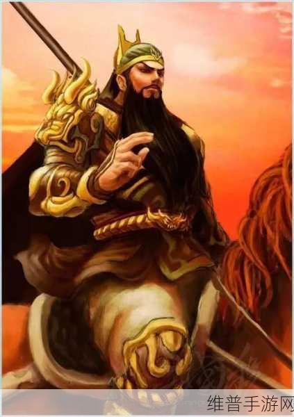 三国杀传奇忠义武圣关羽深度解析，揭秘其非凡属性与战斗潜力