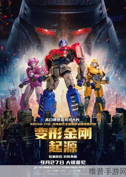变形金刚起源手游攻略，揭秘擎天柱与威震天的爱恨情仇