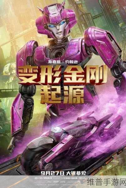 变形金刚起源手游攻略,揭秘擎天柱与威震天的爱恨情仇