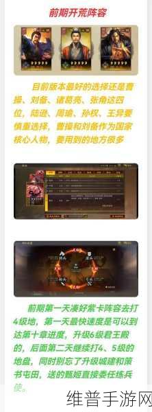 三国志战略版开4级地兵力全攻略