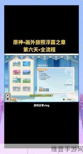原神画外旅照活动第四天，发动攻击拍摄全攻略