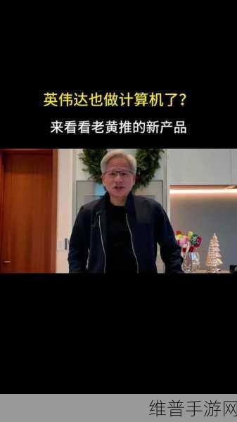 英伟达跳票引发智能驾驶洗牌，华为蔚来能否在游戏领域外借机领跑2025？