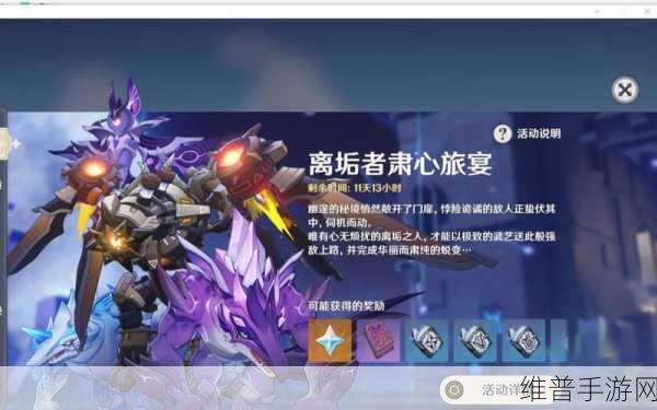 原神离垢者肃心旅宴第四关深度攻略——宴默行三百由旬满分通关秘籍