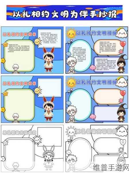 手游文明礼仪手抄报，构建和谐游戏社区指南