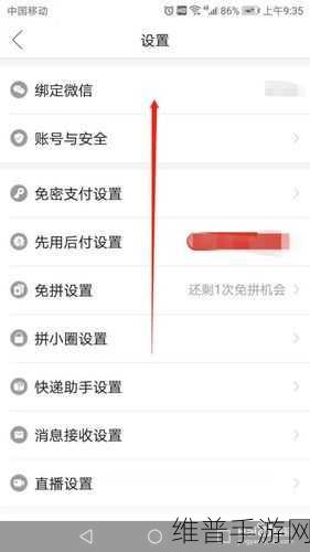 拼多多手游退出登录方法详解及安全指南