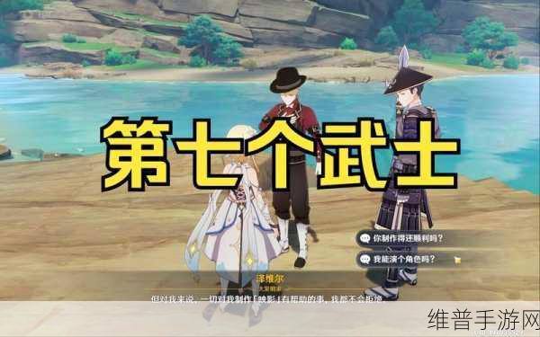 原神第七个武士任务全攻略指南