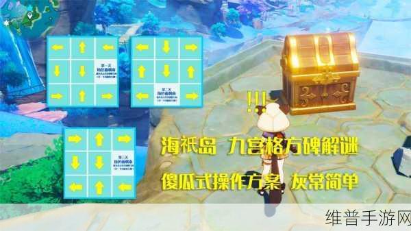 原神危危岛解密全攻略，元素方碑顺序深度解析