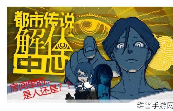 都市传说解体中心Steam最新试玩Demo深度解析，手游公司的匠心之作