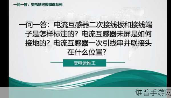 电流互感器与配电设备，手游公司电力保障与攻略数据优化秘籍