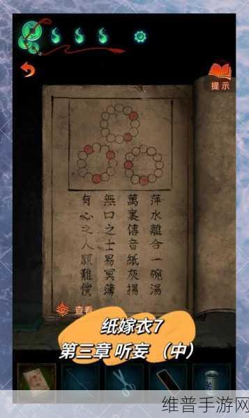 纸嫁衣7卿不负第三章详尽攻略，图文解析助你轻松通关