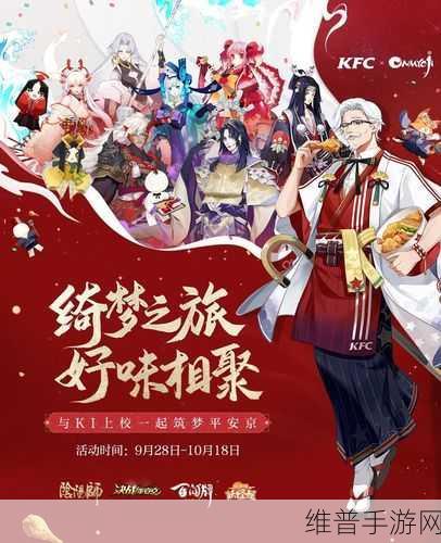 阴阳师手游深度攻略,揭秘阴阳师肯德基闪卡的奥秘