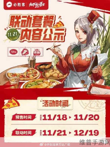 地下城与勇士手游，必胜客联动礼包码兑换全指南