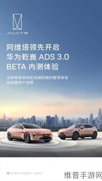 阿维塔携手华为，深化战略合作，共创智能出行与手游融合新篇章