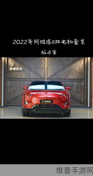阿维塔携手华为，深化战略合作，共创智能出行与手游融合新篇章