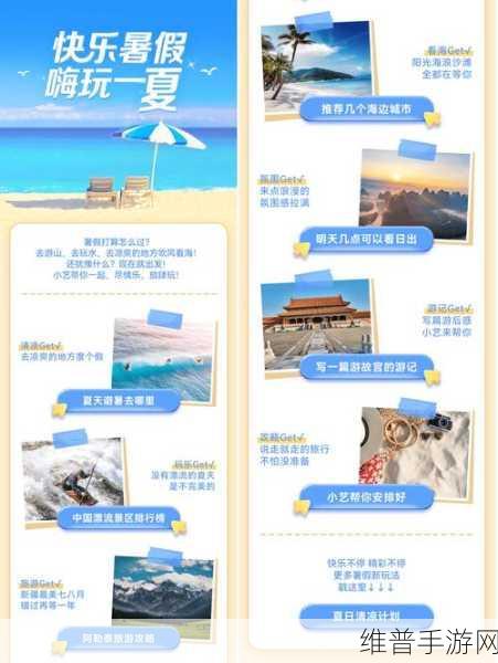 暑期出行好搭子！小艺陪你自在享一夏手游全攻略