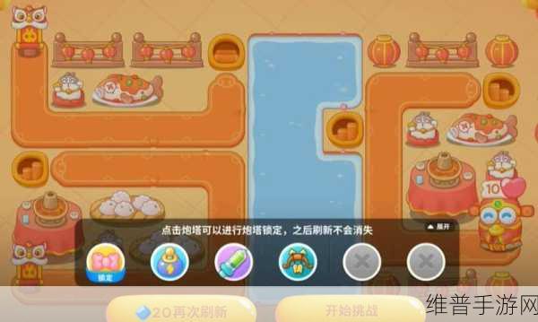 保卫萝卜 4 福神大作战第 10 关通关秘籍