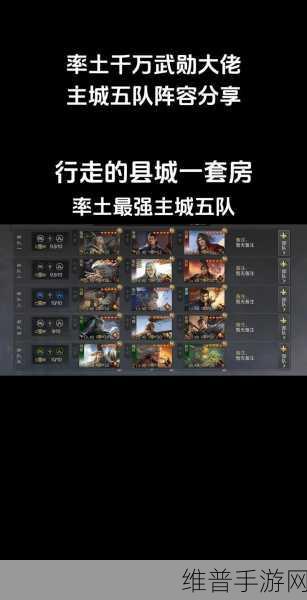 率土之滨太师乱汉开荒阵容搭配全攻略