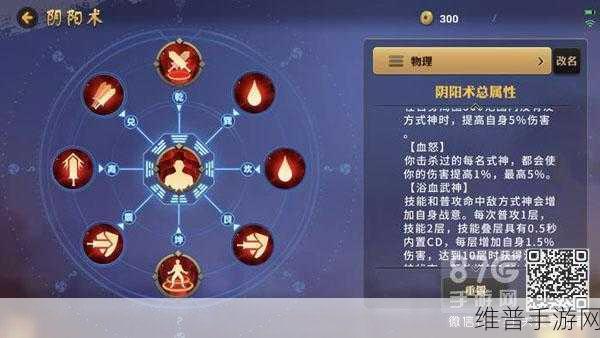 决战平安京深度解析巽阴阳术，技能属性与资源管理高效策略