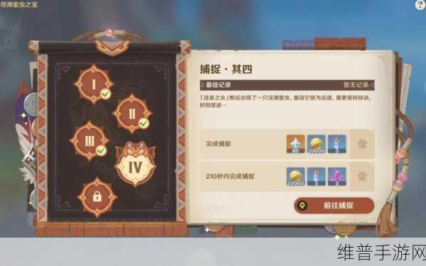 原神寻溯蜜虫之宝第二天,深度探秘与全攻略指南