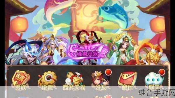 少年西游记 2 超强阵容搭配秘籍，制霸三界不是梦