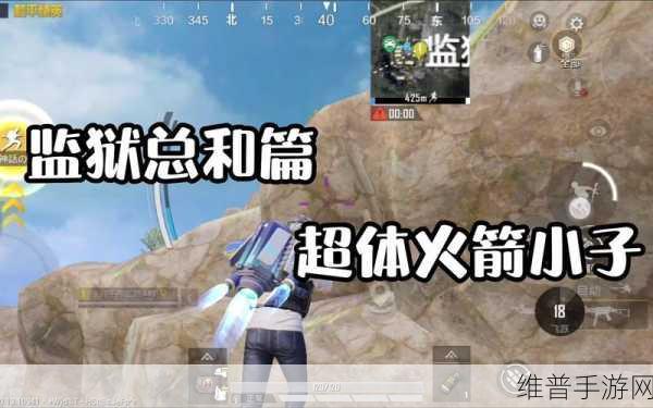 和平精英深度攻略,监狱资源点肥不肥?落监狱如何发展?