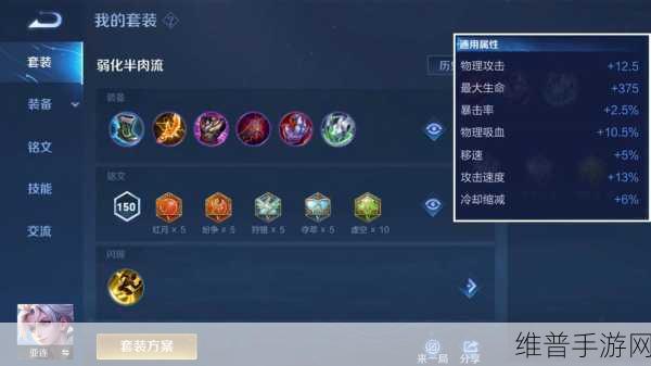 王者荣耀亚连出装深度攻略，解锁战士的无限可能