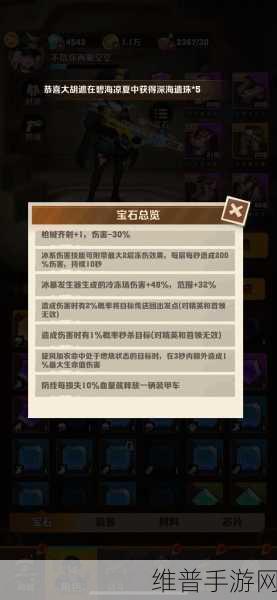 梦幻西游手游宝石全解析,提升战力的关键所在