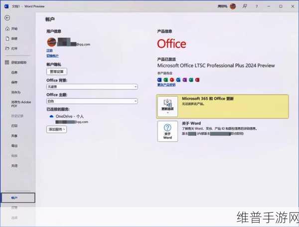 微软发布Office 2024，手游公司如何利用其面向Mac的专有特性提升工作效率