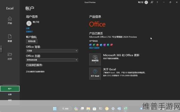 微软发布Office 2024，手游公司如何利用其面向Mac的专有特性提升工作效率