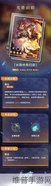 崩坏，星穹铁道流光定影光锥活动跃迁全解析