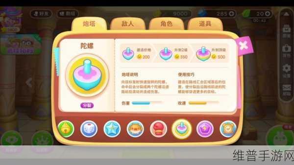 保卫萝卜 4 阿波与魔法宝藏第 11 关通关秘籍