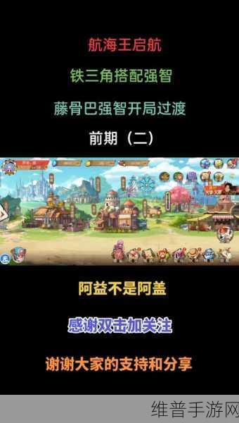 航海王启航竞技场顶尖阵容搭配与高效资源管理策略全解析