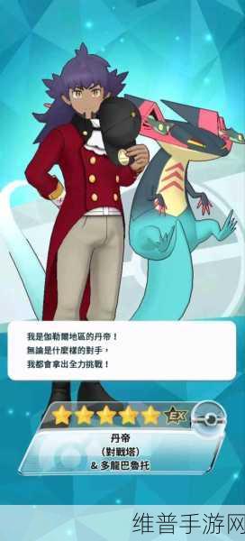 宝可梦大集结龙舞流多龙巴鲁托超强玩法解析