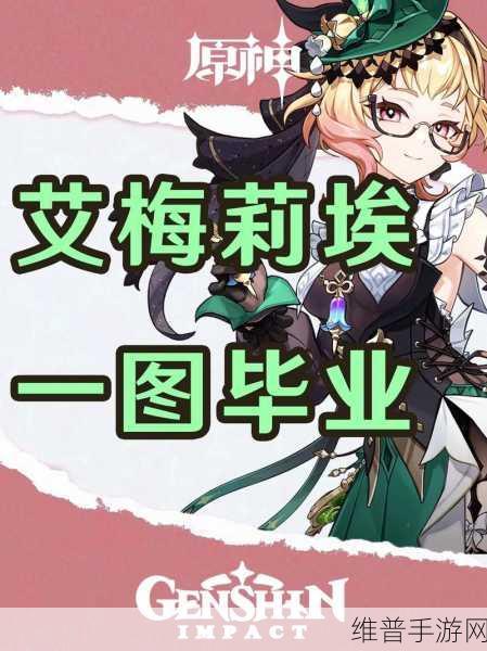 原神艾梅莉埃抽取价值全面解析