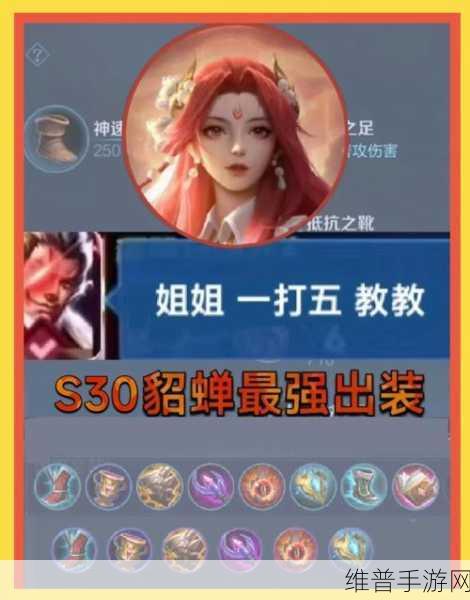 王者荣耀新版本貂蝉最强出装深度盘点介绍一览