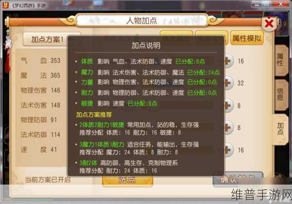 梦幻西游手游，隐攻加点全攻略