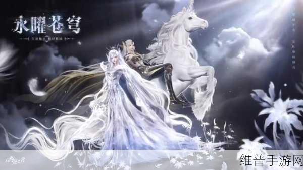 以闪亮之名永曜苍穹潮流密码全解析