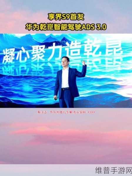 AR-HUD引领手游智驾新纪元，华为陈双宝深度剖析人机交互与信任桥梁