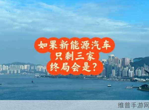 新能源赛道下的手游新机遇，中国为何在全球放缓中坚定加速奔跑