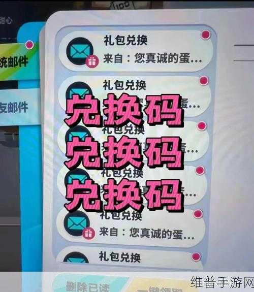 蛋仔派对新赛季太空奇遇记，最新兑换码免费领取全攻略
