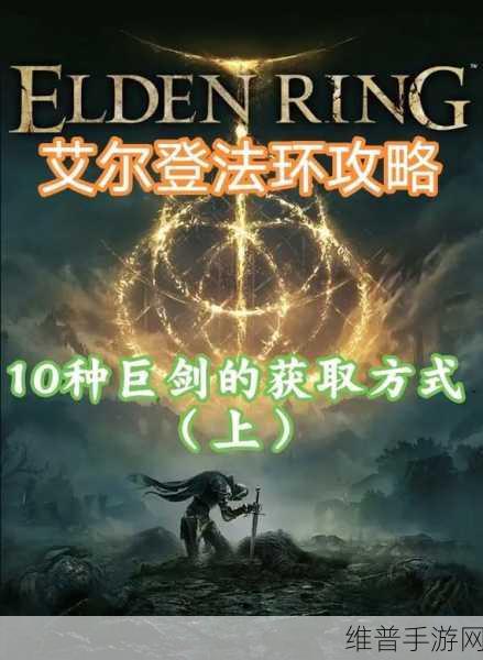 艾尔登法环DLC黑曜薄刀获取全攻略，解锁纯血骑士的专属武器