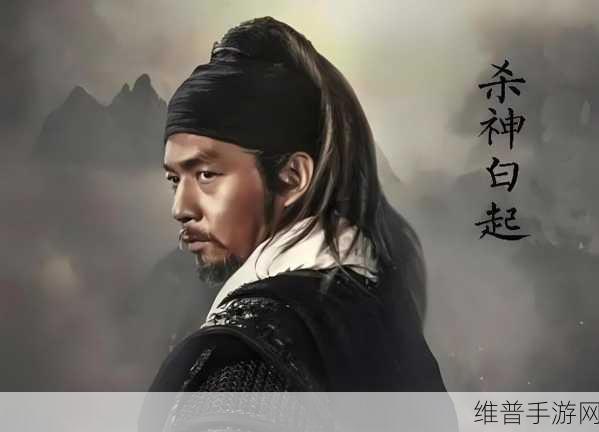 无悔华夏之白起，战神风采与策略运用