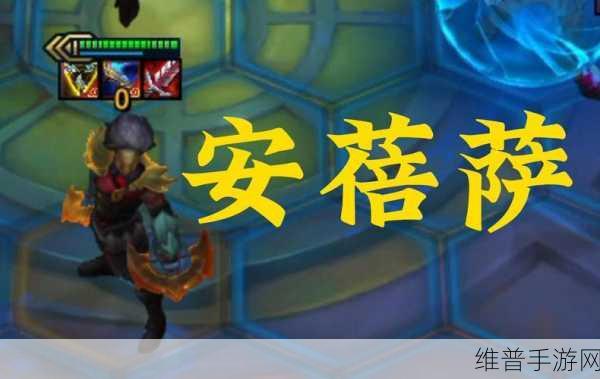 云顶之弈手游 S13 安蓓萨异变全解析与致胜攻略