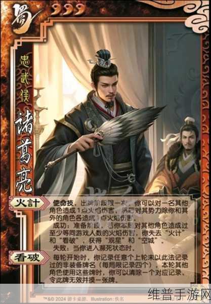 智谋无双，深入剖析放开那三国中诸葛亮的策略与智慧