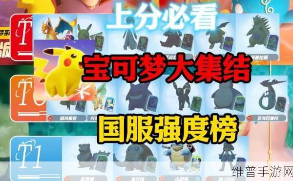 宝可梦大集结单排上大师全面攻略