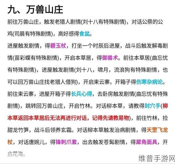 大侠立志传雷劫万千获取全攻略，甲级绝招轻松拿
